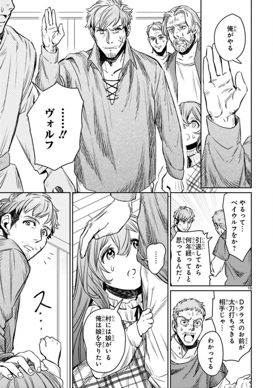 アラフォー冒険者、伝説となる～SSランクの娘に強化されたらSSSランクになりました 第1.1話 - Page 17