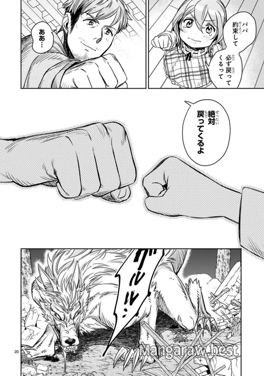 アラフォー冒険者、伝説となる～SSランクの娘に強化されたらSSSランクになりました 第1.1話 - Page 18