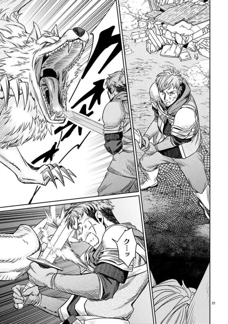 アラフォー冒険者、伝説となる～SSランクの娘に強化されたらSSSランクになりました 第1.1話 - Page 19