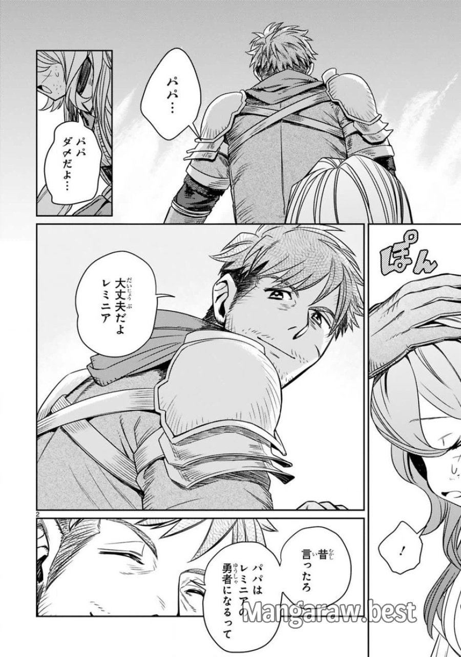 アラフォー冒険者、伝説となる～SSランクの娘に強化されたらSSSランクになりました 第1.1話 - Page 2