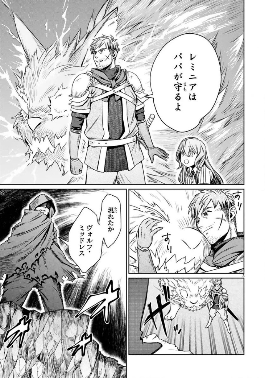 アラフォー冒険者、伝説となる～SSランクの娘に強化されたらSSSランクになりました 第1.1話 - Page 3