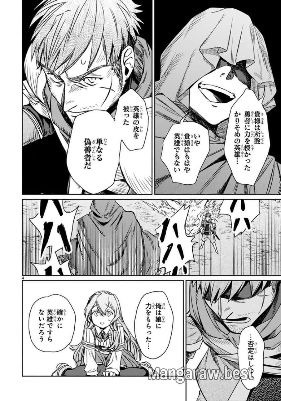アラフォー冒険者、伝説となる～SSランクの娘に強化されたらSSSランクになりました 第1.1話 - Page 4