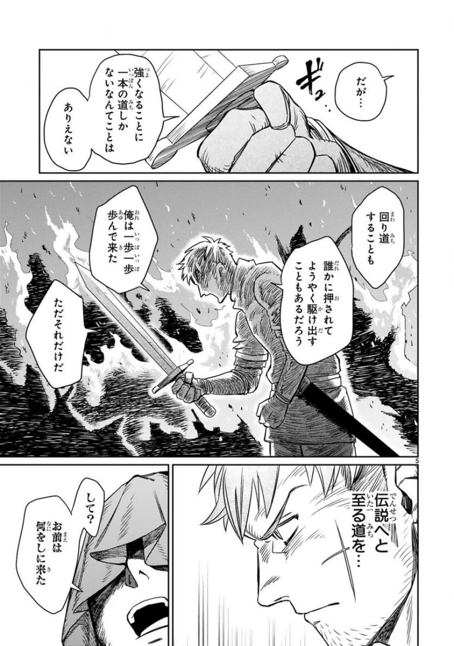 アラフォー冒険者、伝説となる～SSランクの娘に強化されたらSSSランクになりました 第1.1話 - Page 5