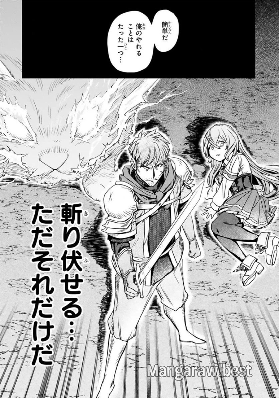 アラフォー冒険者、伝説となる～SSランクの娘に強化されたらSSSランクになりました 第1.1話 - Page 6