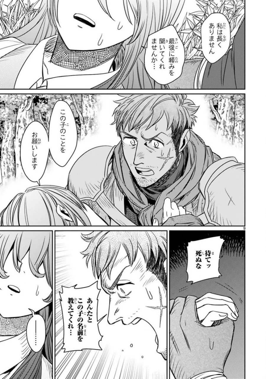アラフォー冒険者、伝説となる～SSランクの娘に強化されたらSSSランクになりました 第1.1話 - Page 7