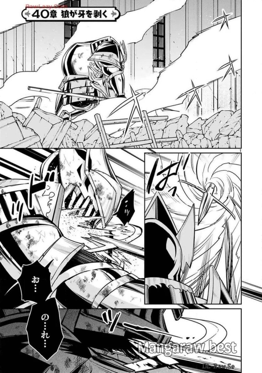 アラフォー冒険者、伝説となる～SSランクの娘に強化されたらSSSランクになりました 第40話 - Trang 1