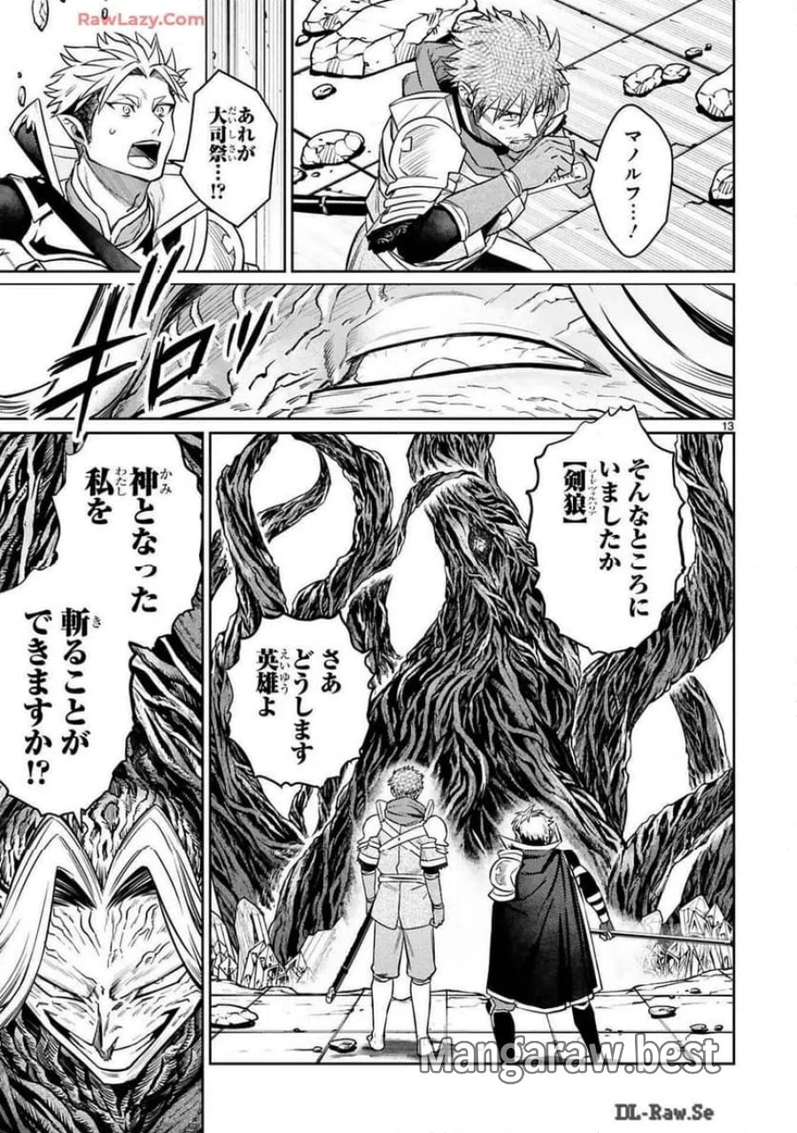 アラフォー冒険者、伝説となる～SSランクの娘に強化されたらSSSランクになりました 第40話 - Trang 13