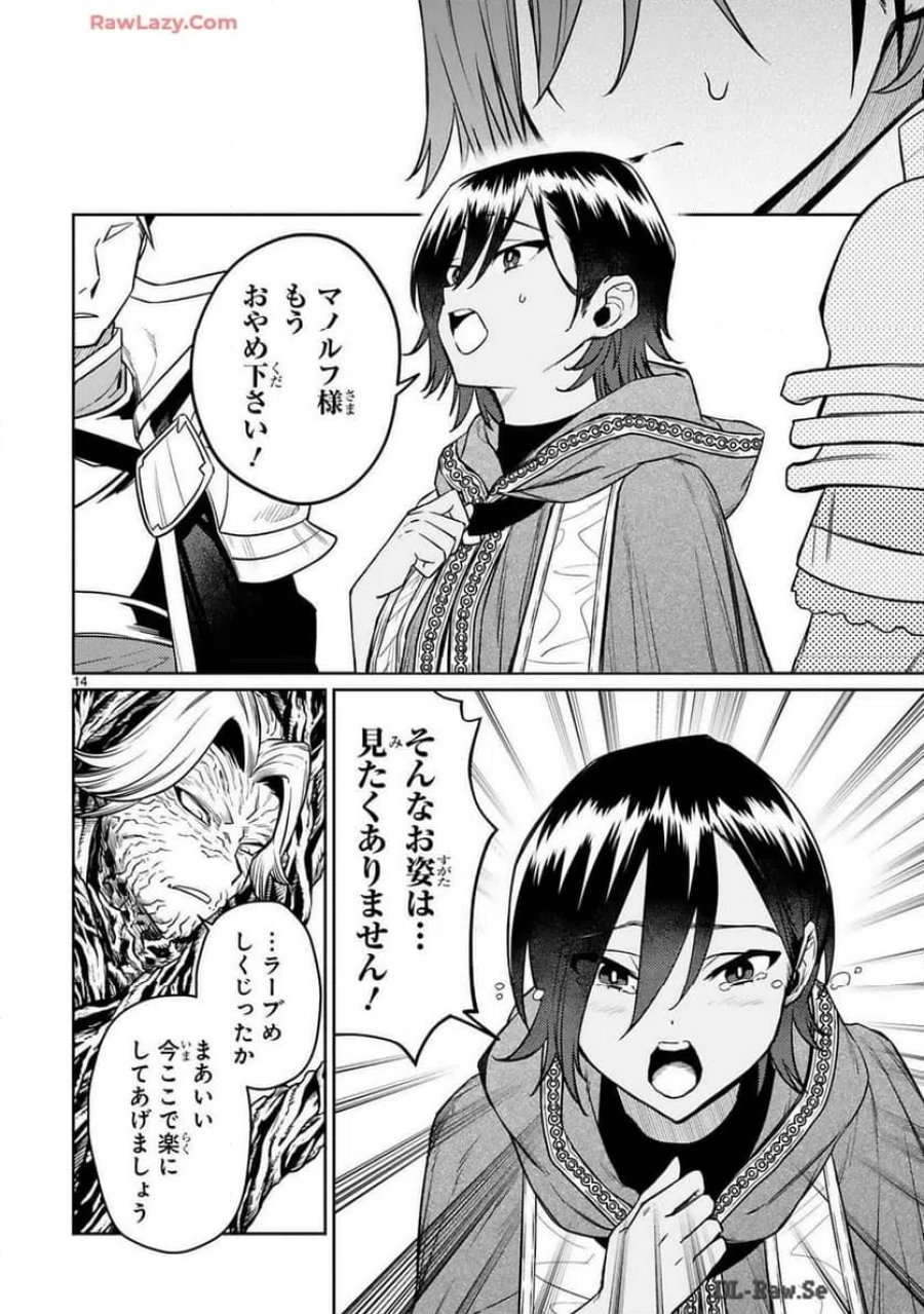 アラフォー冒険者、伝説となる～SSランクの娘に強化されたらSSSランクになりました 第40話 - Trang 14