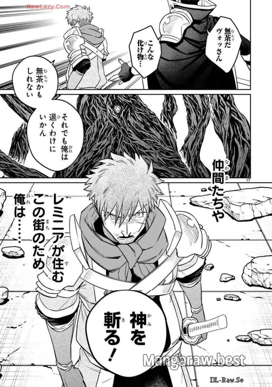 アラフォー冒険者、伝説となる～SSランクの娘に強化されたらSSSランクになりました 第40話 - Trang 17