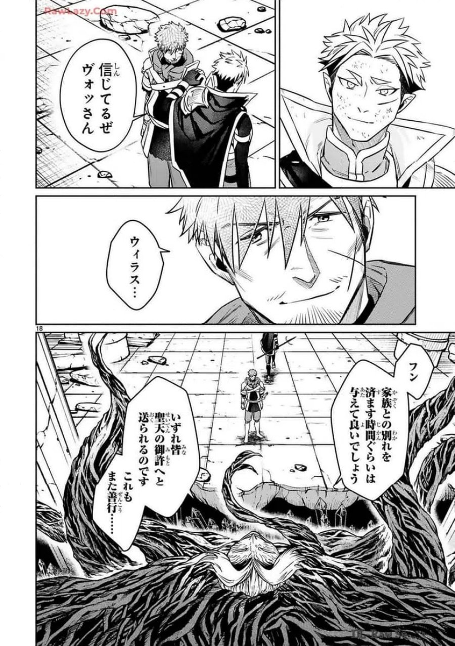アラフォー冒険者、伝説となる～SSランクの娘に強化されたらSSSランクになりました 第40話 - Trang 18