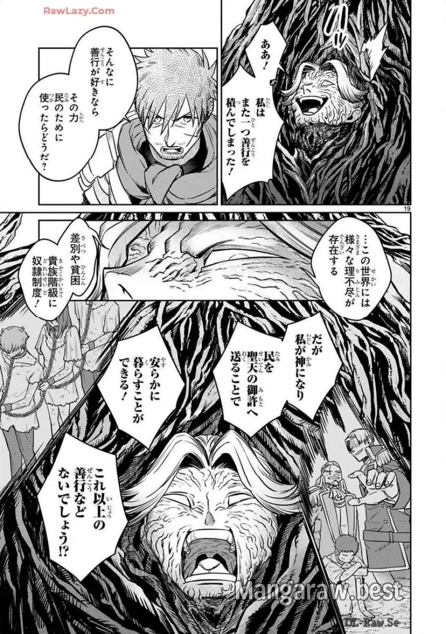 アラフォー冒険者、伝説となる～SSランクの娘に強化されたらSSSランクになりました 第40話 - Trang 19