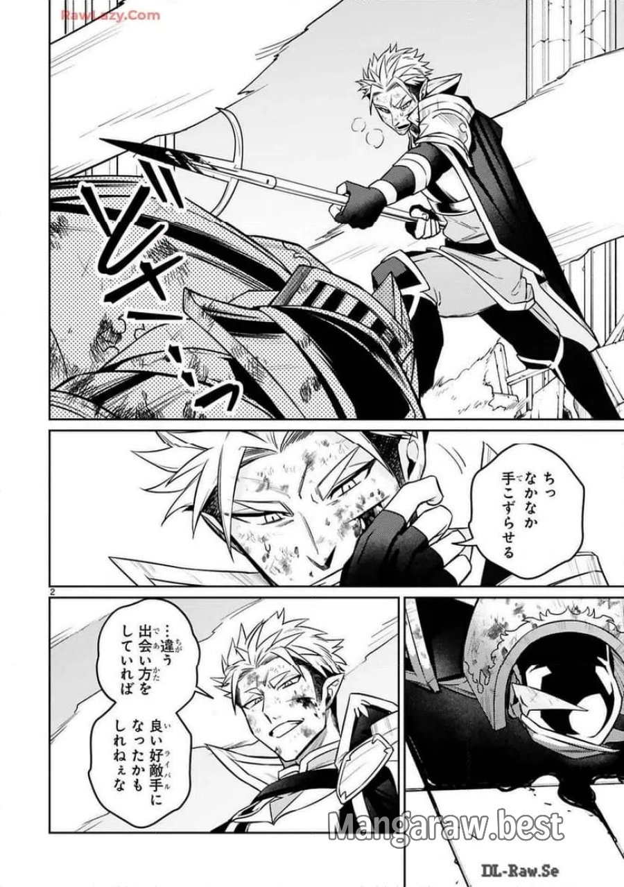 アラフォー冒険者、伝説となる～SSランクの娘に強化されたらSSSランクになりました 第40話 - Trang 2