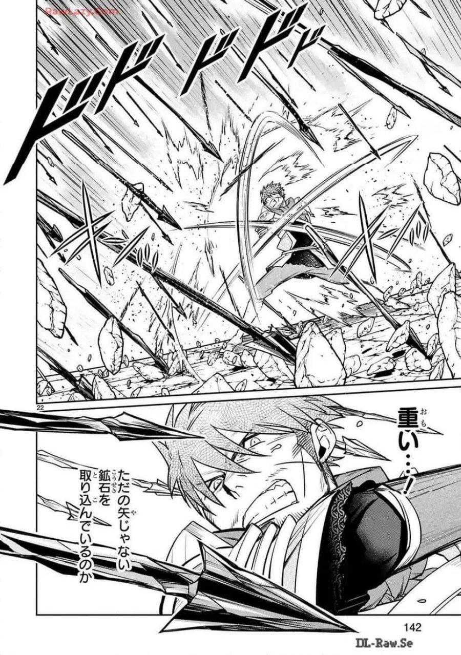 アラフォー冒険者、伝説となる～SSランクの娘に強化されたらSSSランクになりました 第40話 - Trang 22