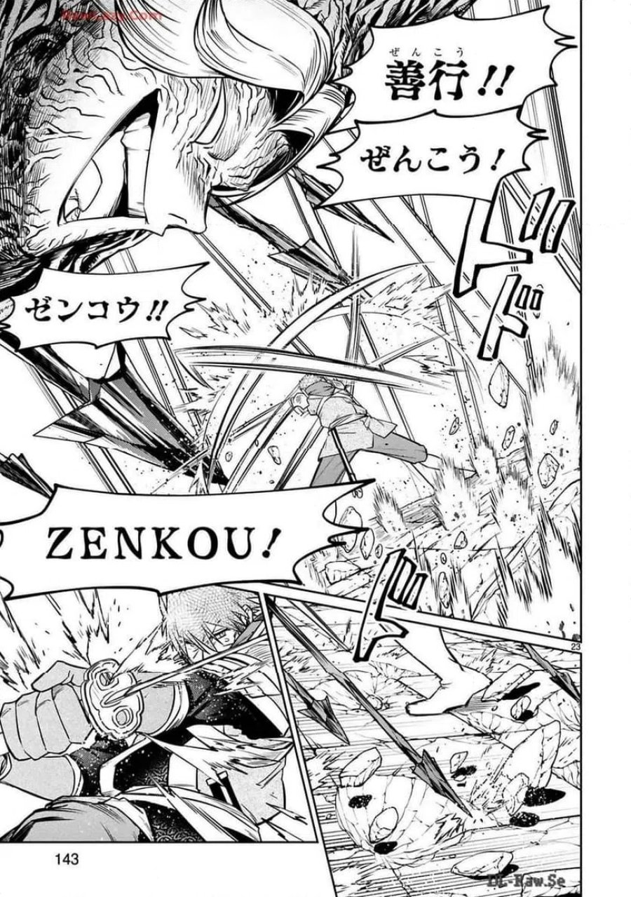 アラフォー冒険者、伝説となる～SSランクの娘に強化されたらSSSランクになりました 第40話 - Trang 23