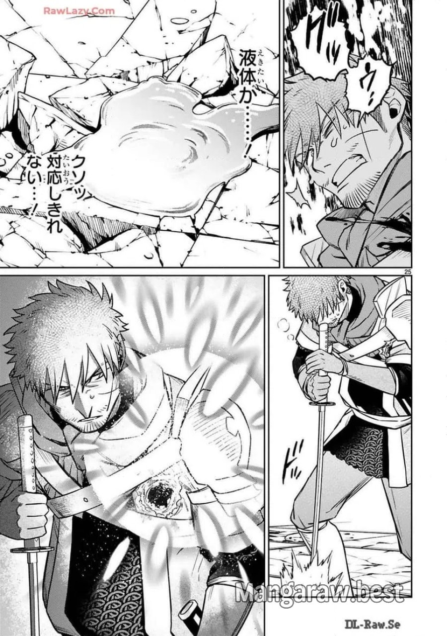アラフォー冒険者、伝説となる～SSランクの娘に強化されたらSSSランクになりました 第40話 - Trang 25