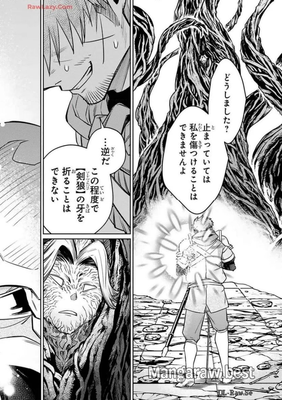 アラフォー冒険者、伝説となる～SSランクの娘に強化されたらSSSランクになりました 第40話 - Trang 26