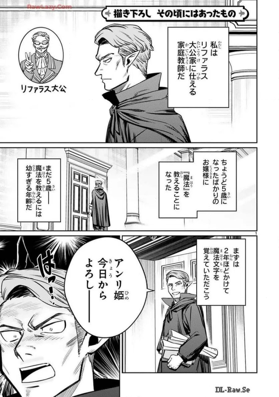 アラフォー冒険者、伝説となる～SSランクの娘に強化されたらSSSランクになりました 第40話 - Trang 28