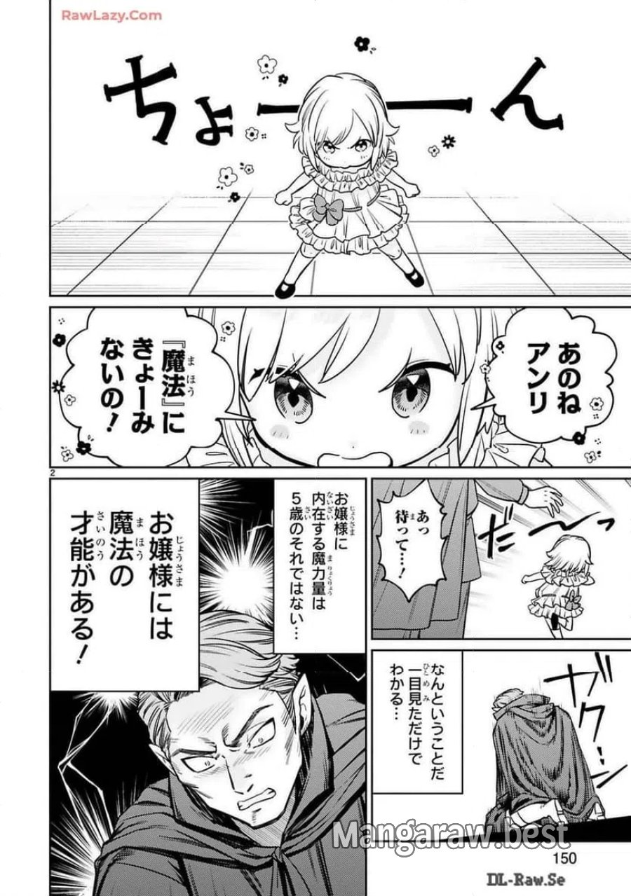 アラフォー冒険者、伝説となる～SSランクの娘に強化されたらSSSランクになりました 第40話 - Trang 29