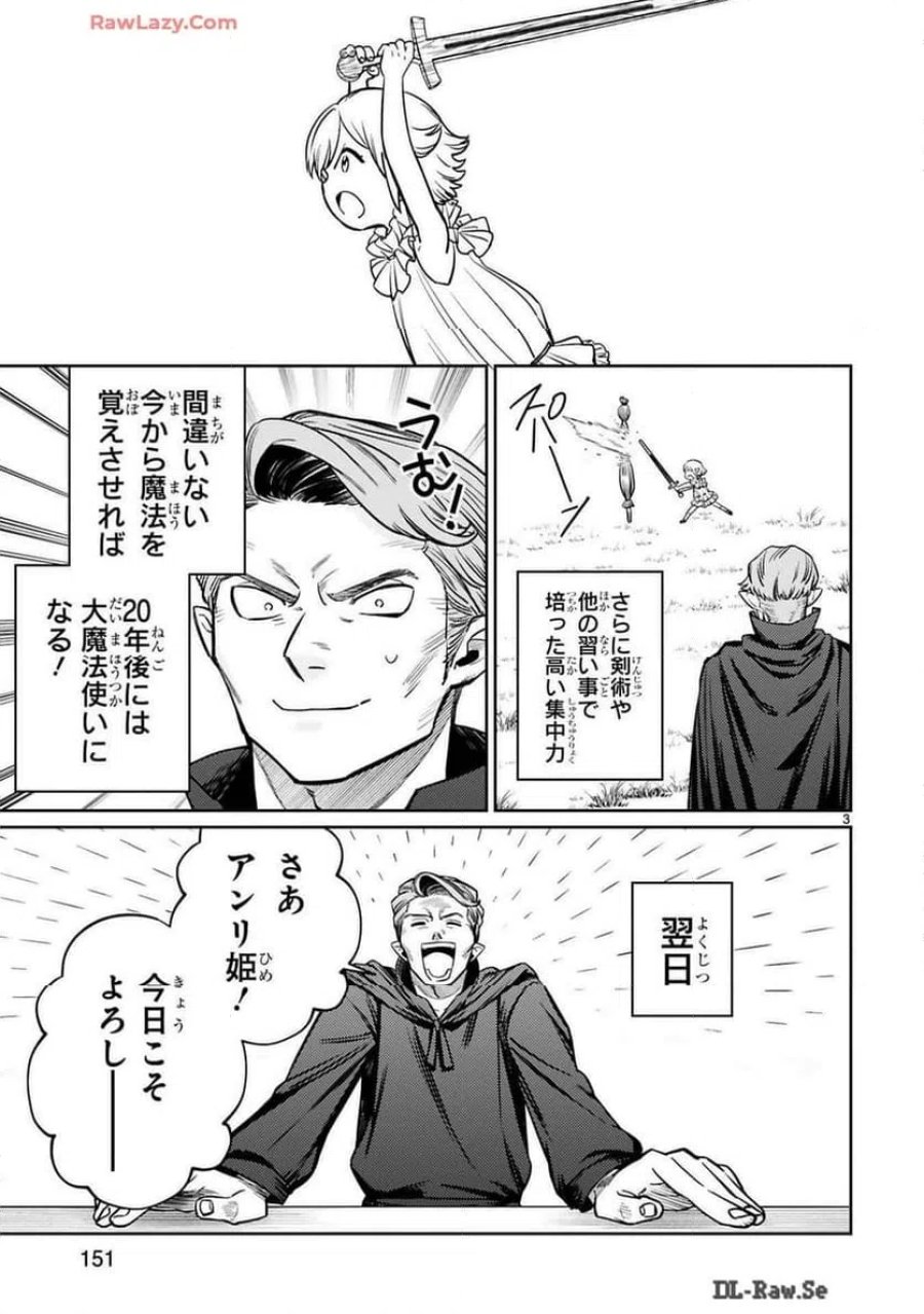 アラフォー冒険者、伝説となる～SSランクの娘に強化されたらSSSランクになりました 第40話 - Trang 30