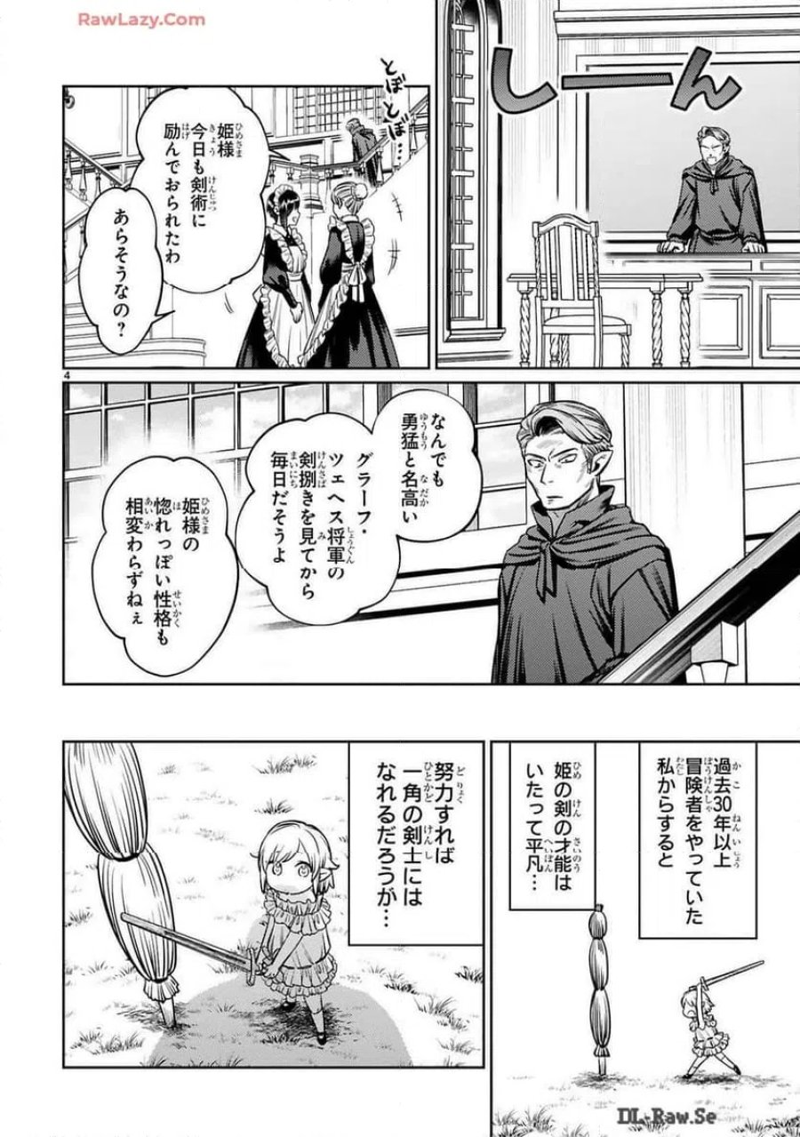アラフォー冒険者、伝説となる～SSランクの娘に強化されたらSSSランクになりました 第40話 - Trang 31
