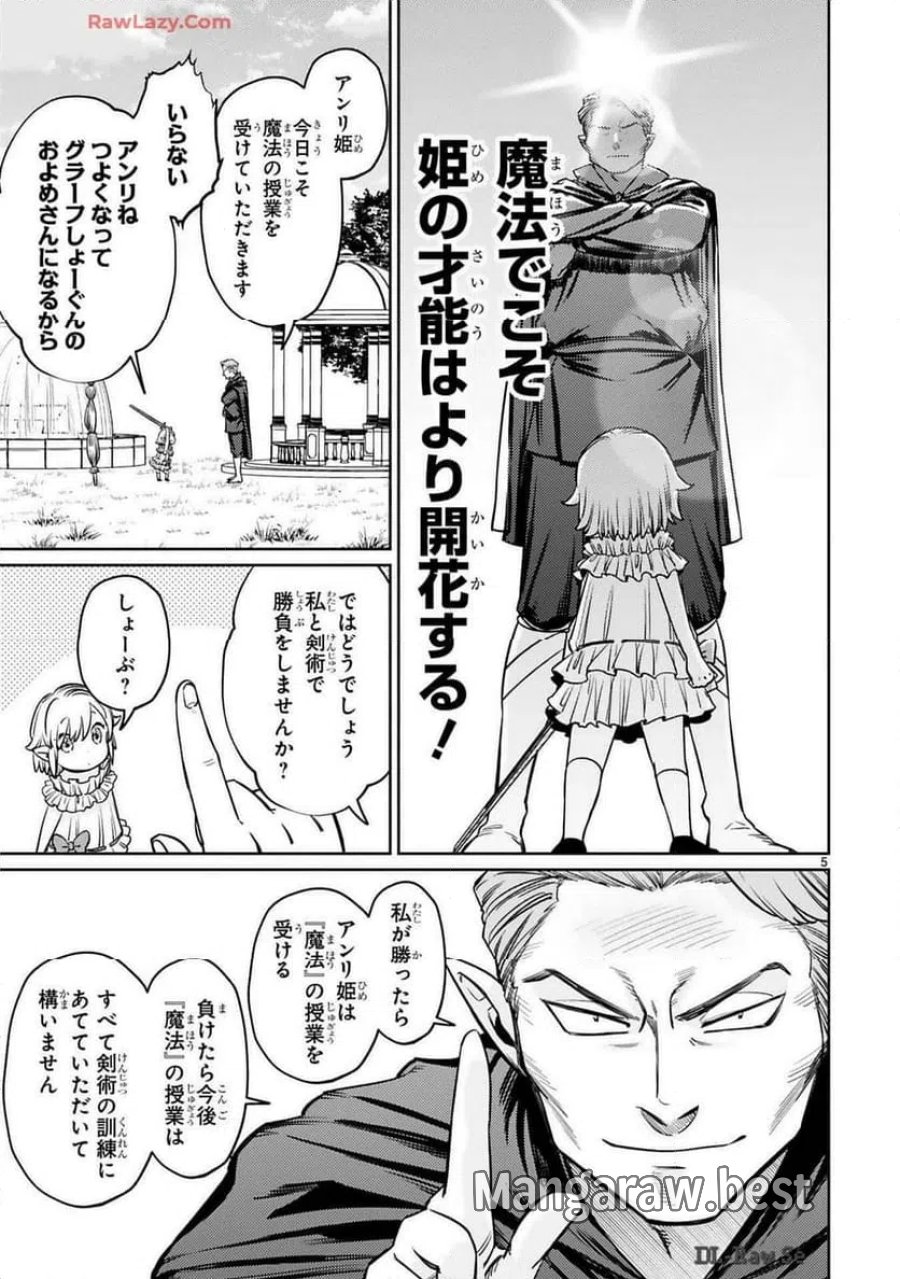 アラフォー冒険者、伝説となる～SSランクの娘に強化されたらSSSランクになりました 第40話 - Trang 32