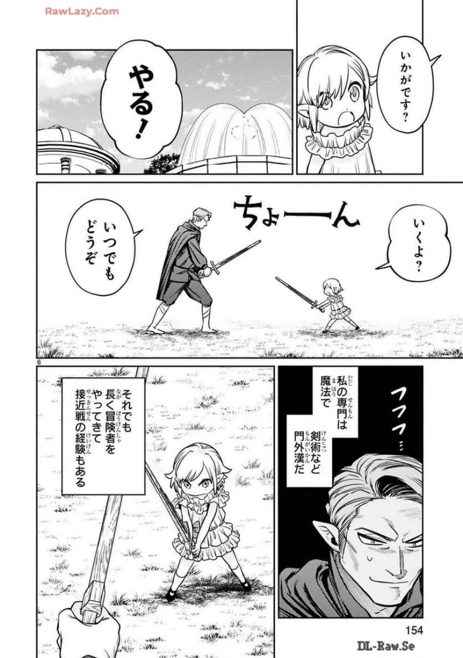 アラフォー冒険者、伝説となる～SSランクの娘に強化されたらSSSランクになりました 第40話 - Trang 33