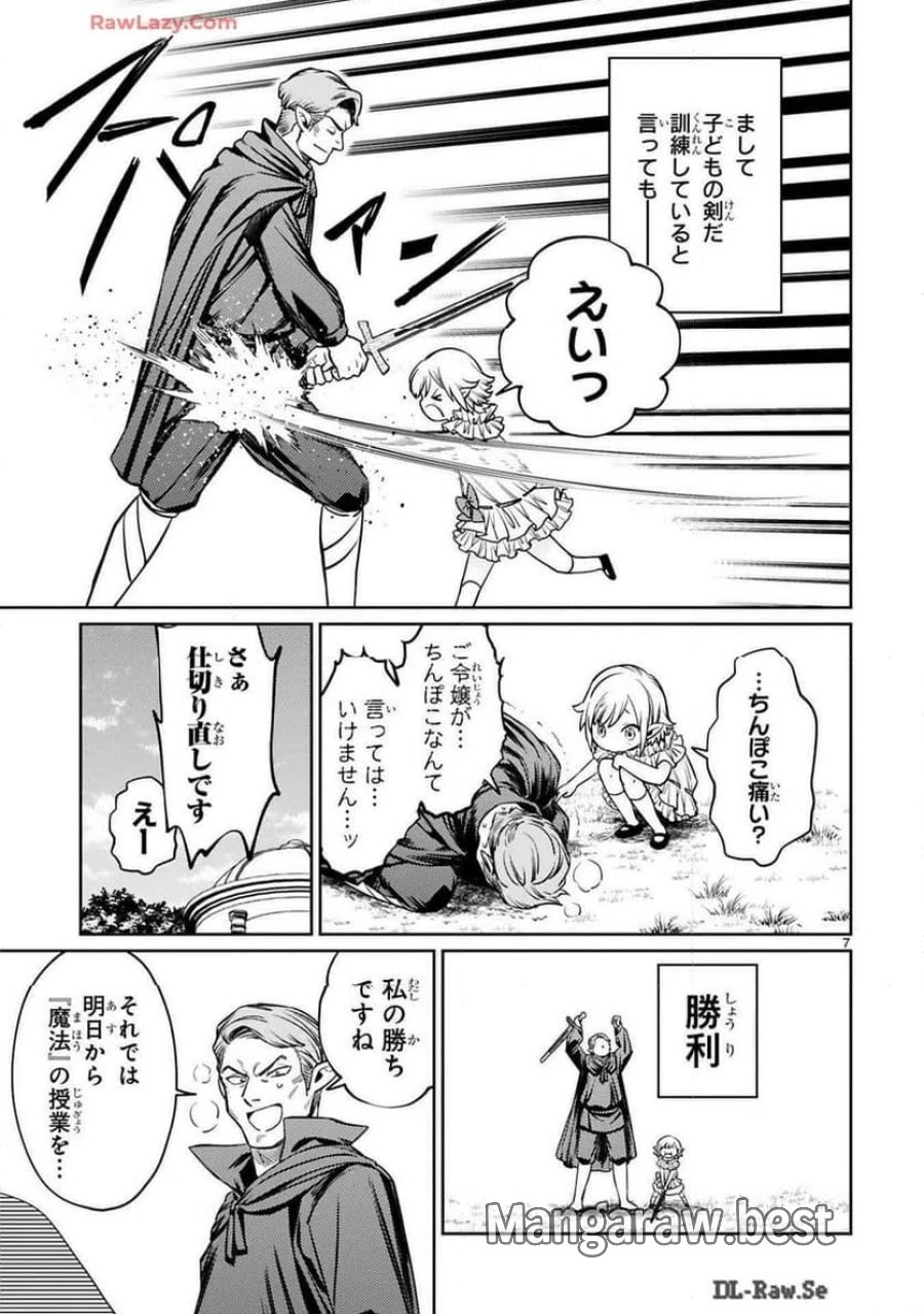 アラフォー冒険者、伝説となる～SSランクの娘に強化されたらSSSランクになりました 第40話 - Trang 34