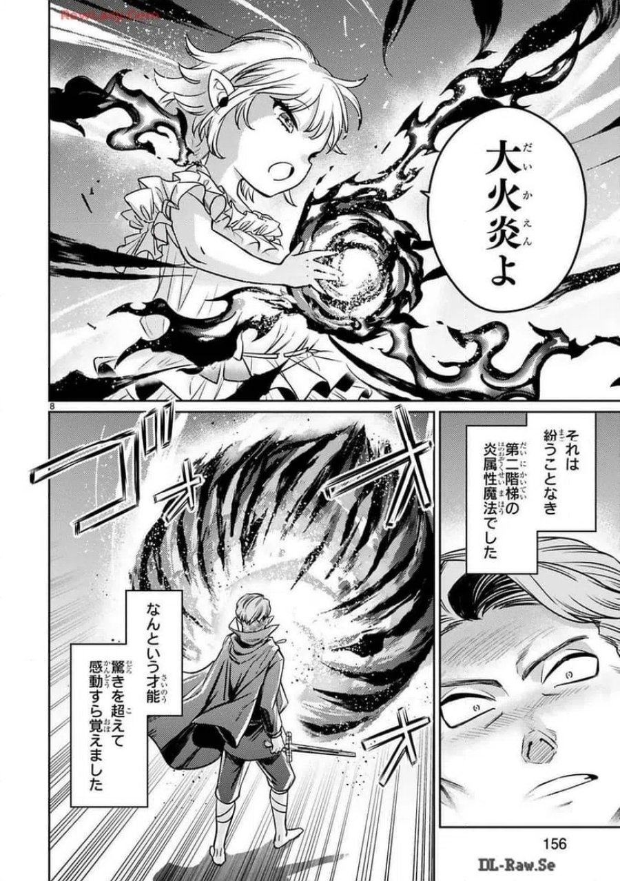 アラフォー冒険者、伝説となる～SSランクの娘に強化されたらSSSランクになりました 第40話 - Trang 35