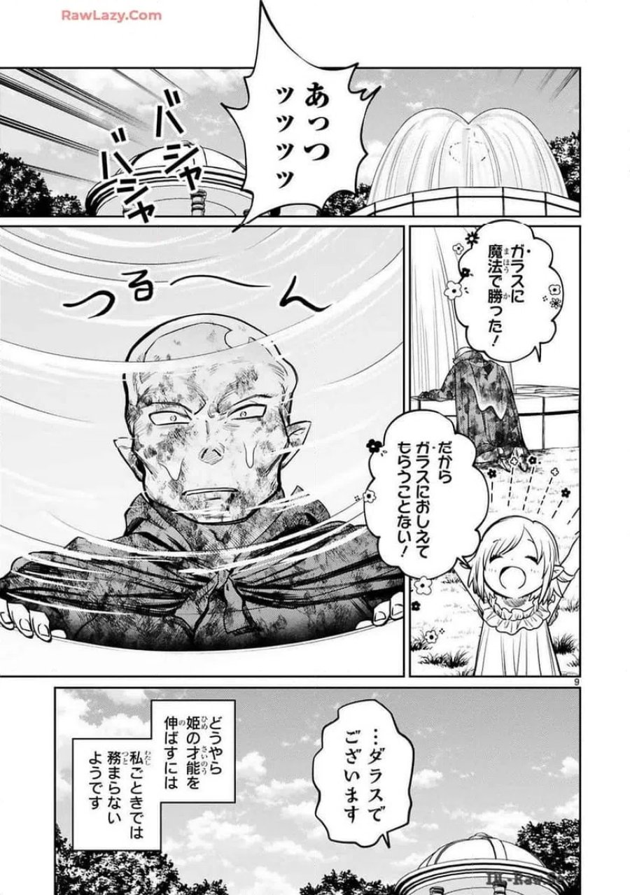 アラフォー冒険者、伝説となる～SSランクの娘に強化されたらSSSランクになりました 第40話 - Trang 36