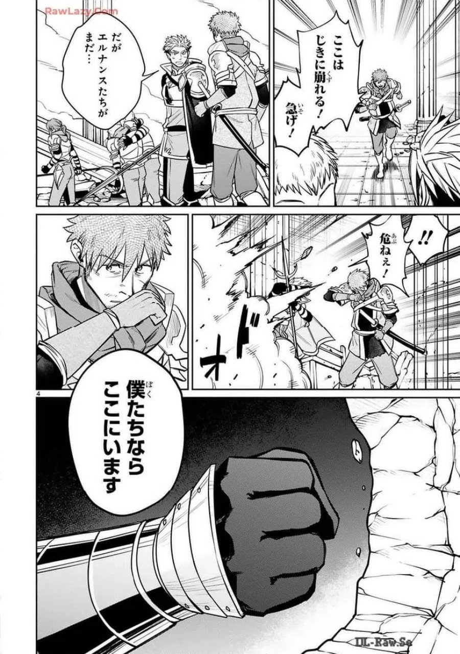 アラフォー冒険者、伝説となる～SSランクの娘に強化されたらSSSランクになりました 第40話 - Trang 4