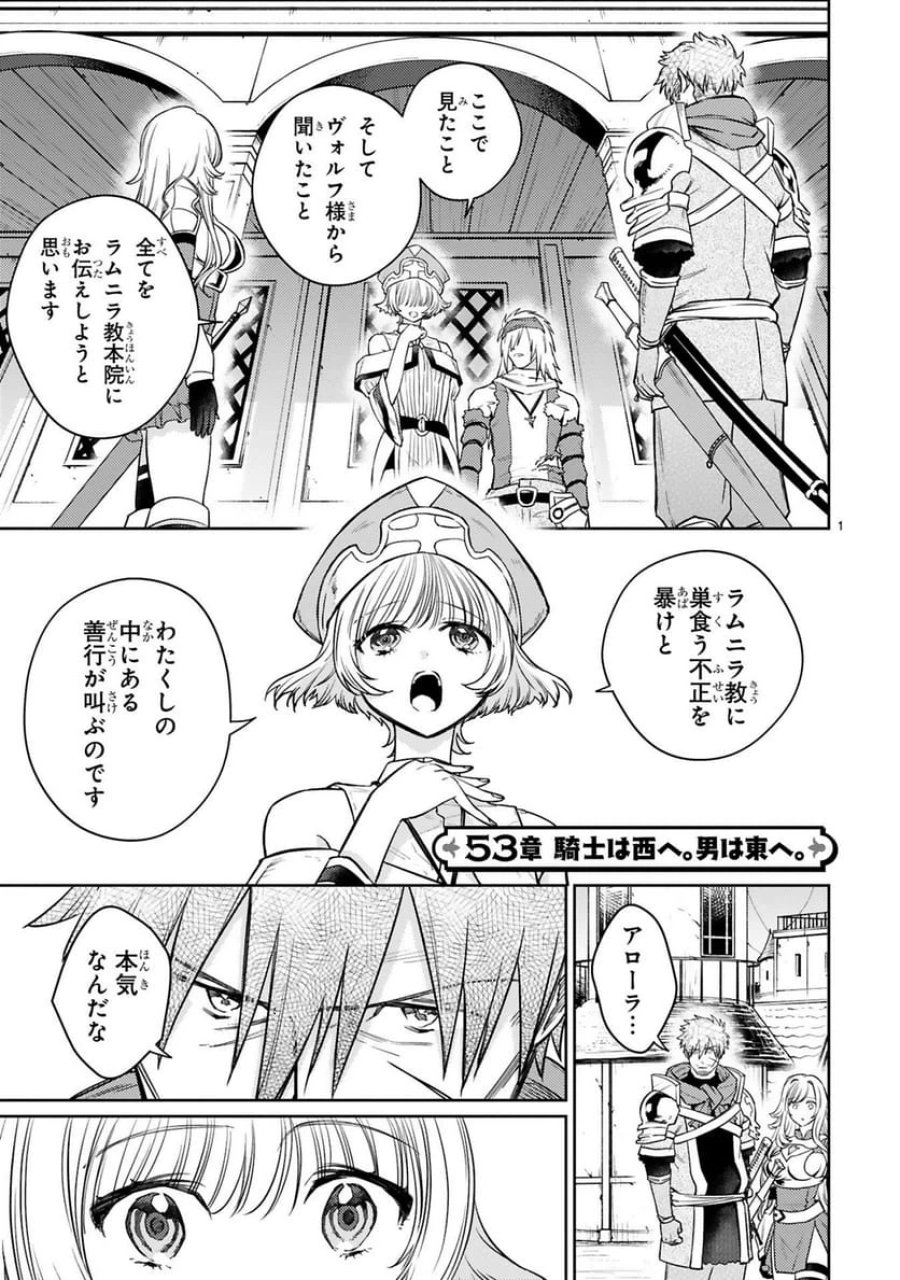 アラフォー冒険者、伝説となる～SSランクの娘に強化されたらSSSランクになりました 第53話 - Trang 1