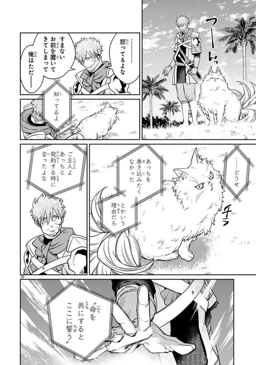 アラフォー冒険者、伝説となる～SSランクの娘に強化されたらSSSランクになりました 第53話 - Trang 10