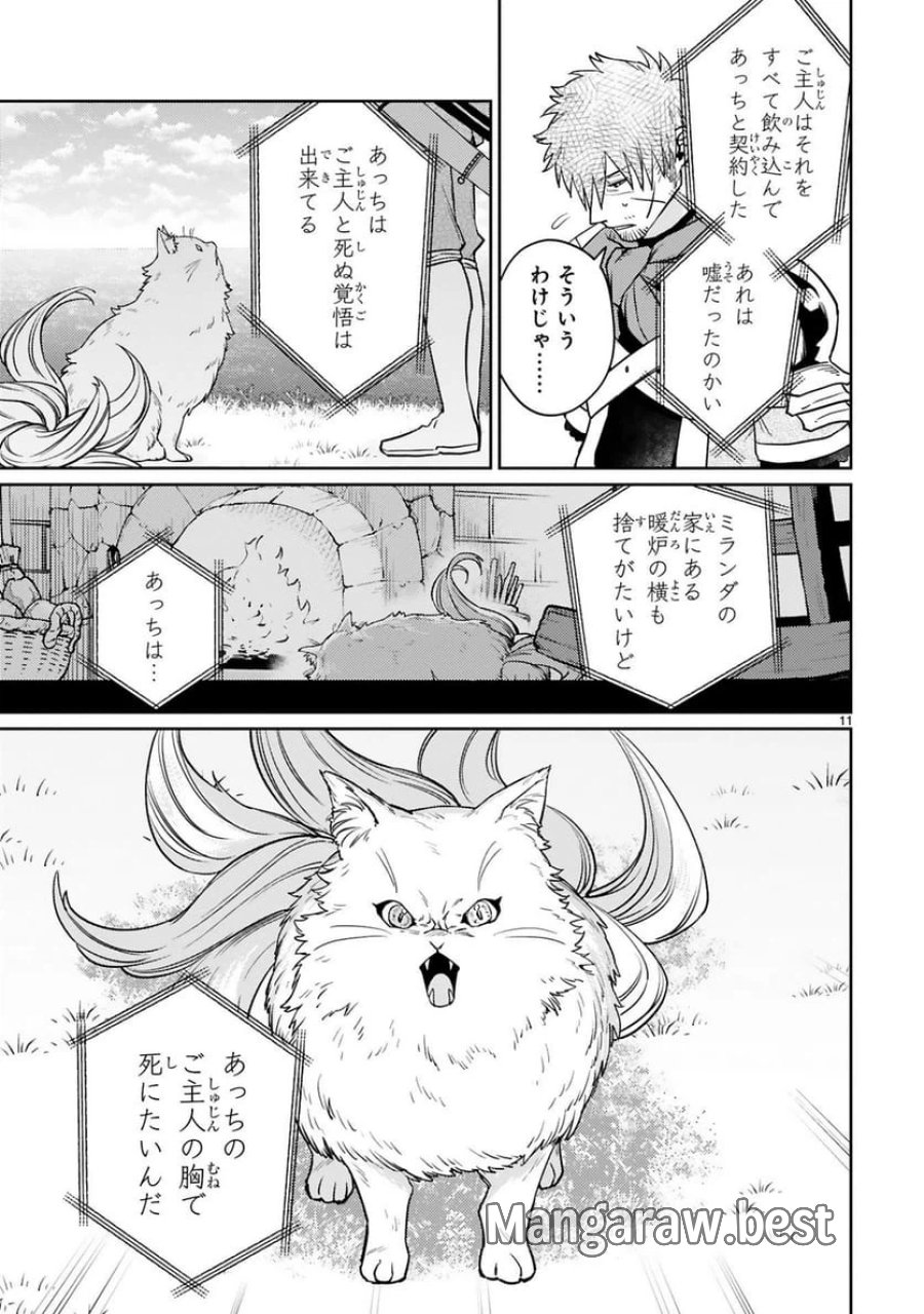 アラフォー冒険者、伝説となる～SSランクの娘に強化されたらSSSランクになりました 第53話 - Trang 11