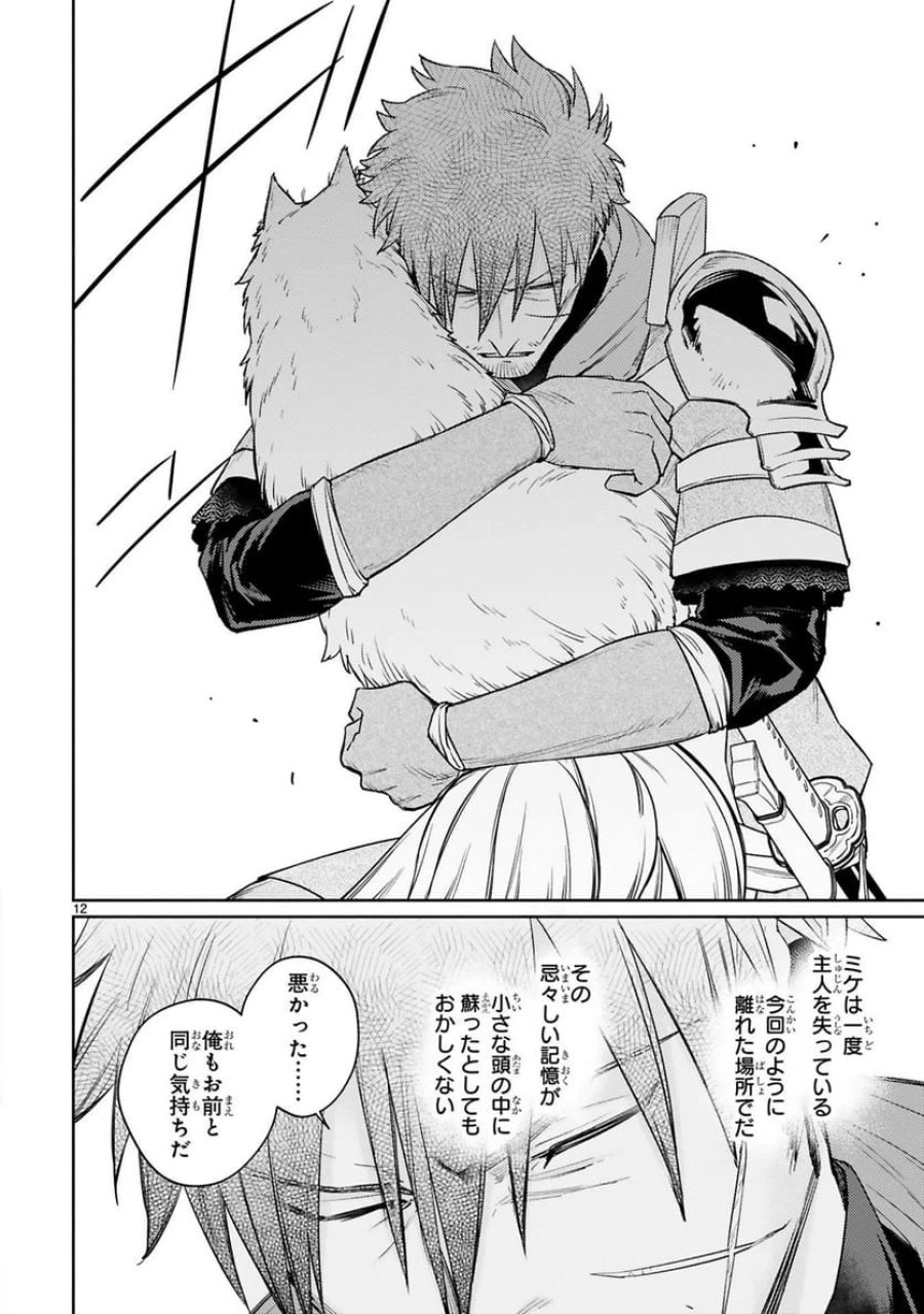 アラフォー冒険者、伝説となる～SSランクの娘に強化されたらSSSランクになりました 第53話 - Trang 12
