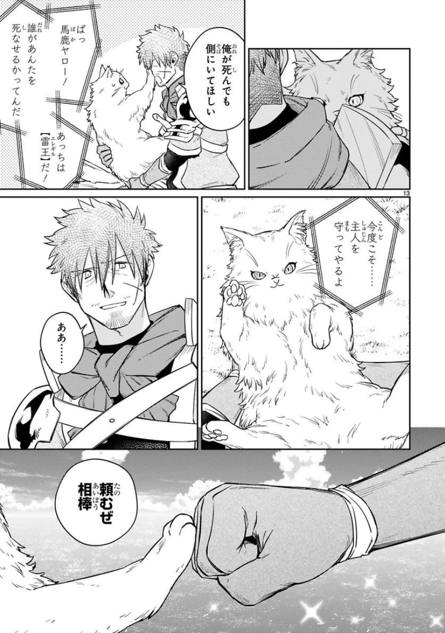 アラフォー冒険者、伝説となる～SSランクの娘に強化されたらSSSランクになりました 第53話 - Trang 13