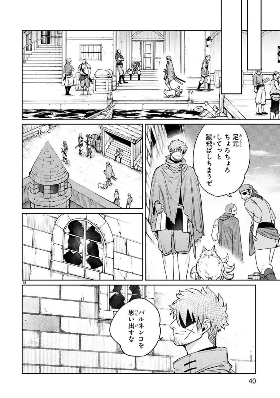 アラフォー冒険者、伝説となる～SSランクの娘に強化されたらSSSランクになりました 第53話 - Trang 14