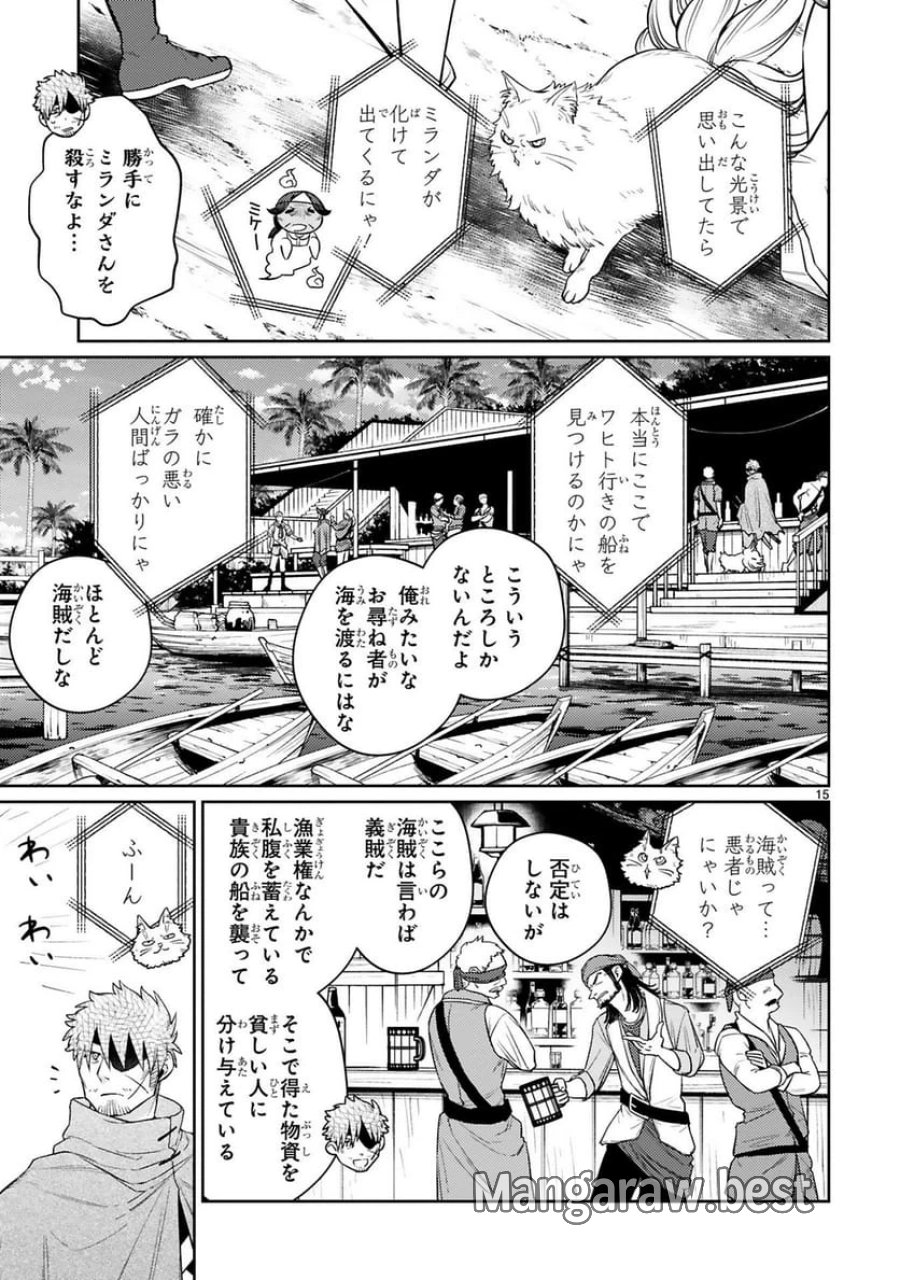 アラフォー冒険者、伝説となる～SSランクの娘に強化されたらSSSランクになりました 第53話 - Trang 15
