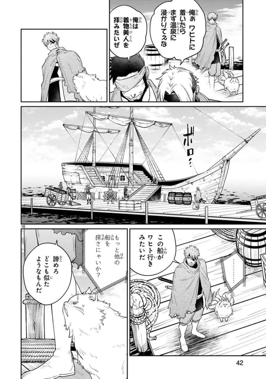 アラフォー冒険者、伝説となる～SSランクの娘に強化されたらSSSランクになりました 第53話 - Trang 16