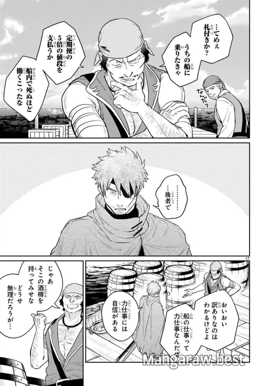アラフォー冒険者、伝説となる～SSランクの娘に強化されたらSSSランクになりました 第53話 - Trang 17
