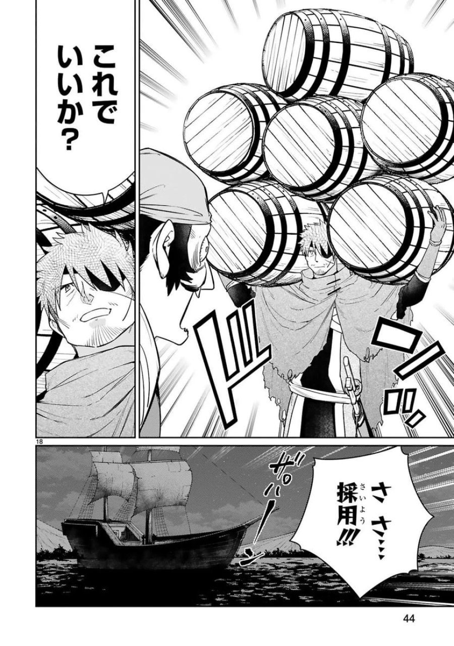 アラフォー冒険者、伝説となる～SSランクの娘に強化されたらSSSランクになりました 第53話 - Trang 18