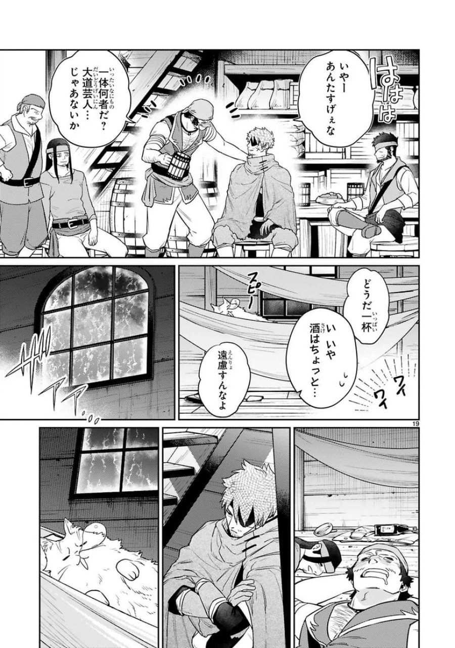 アラフォー冒険者、伝説となる～SSランクの娘に強化されたらSSSランクになりました 第53話 - Trang 19