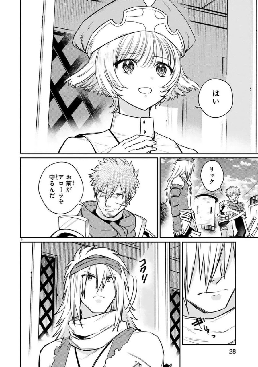 アラフォー冒険者、伝説となる～SSランクの娘に強化されたらSSSランクになりました 第53話 - Trang 2