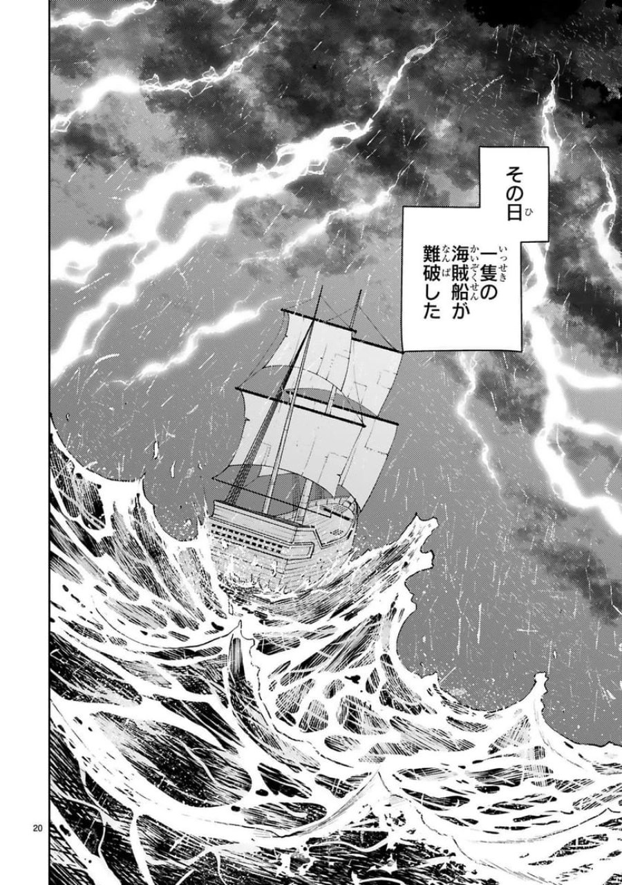 アラフォー冒険者、伝説となる～SSランクの娘に強化されたらSSSランクになりました 第53話 - Trang 20