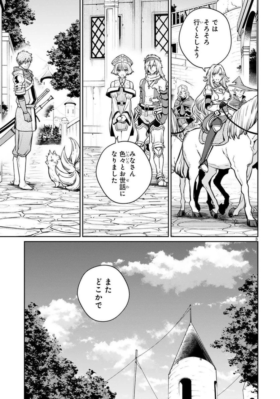アラフォー冒険者、伝説となる～SSランクの娘に強化されたらSSSランクになりました 第53話 - Trang 3