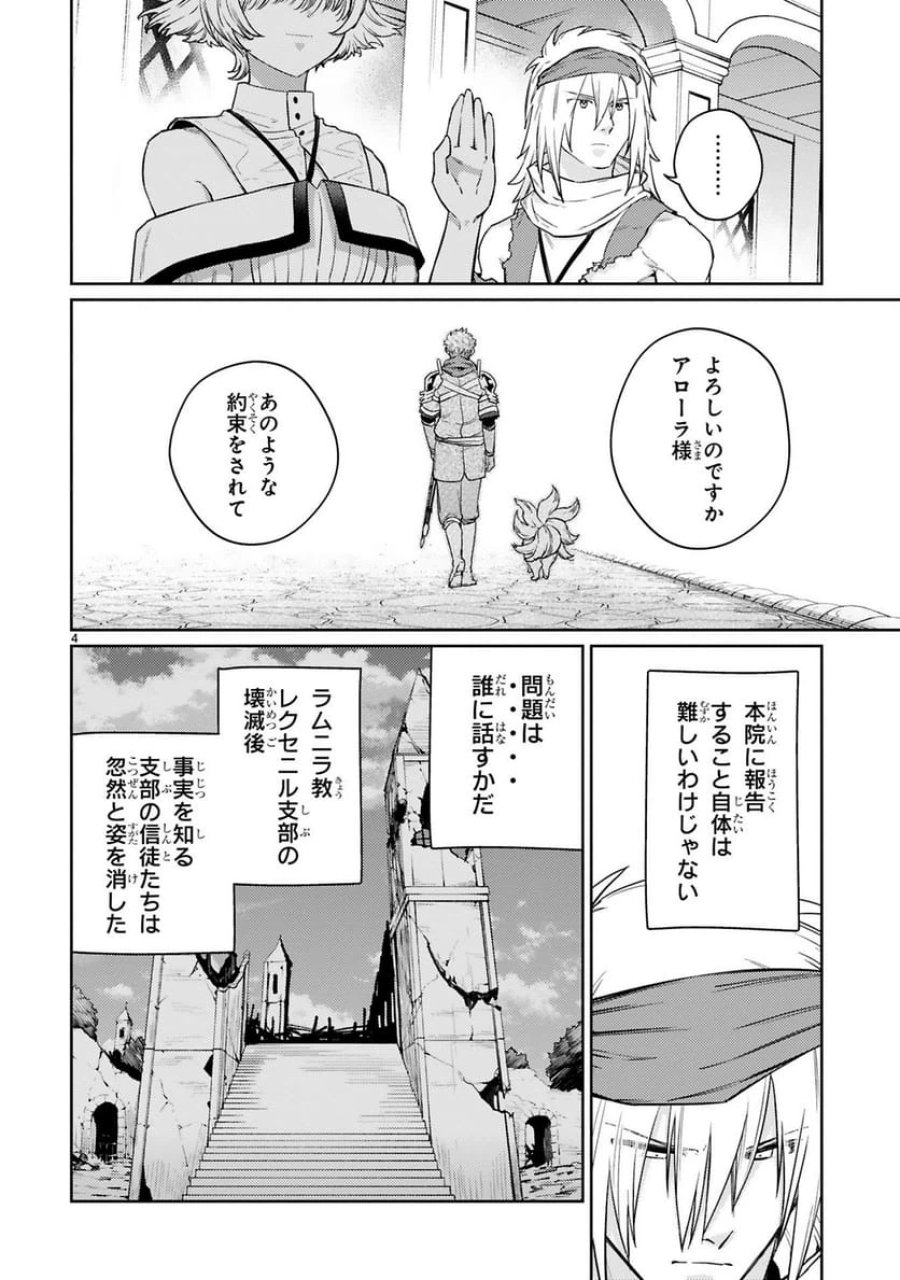 アラフォー冒険者、伝説となる～SSランクの娘に強化されたらSSSランクになりました 第53話 - Trang 4