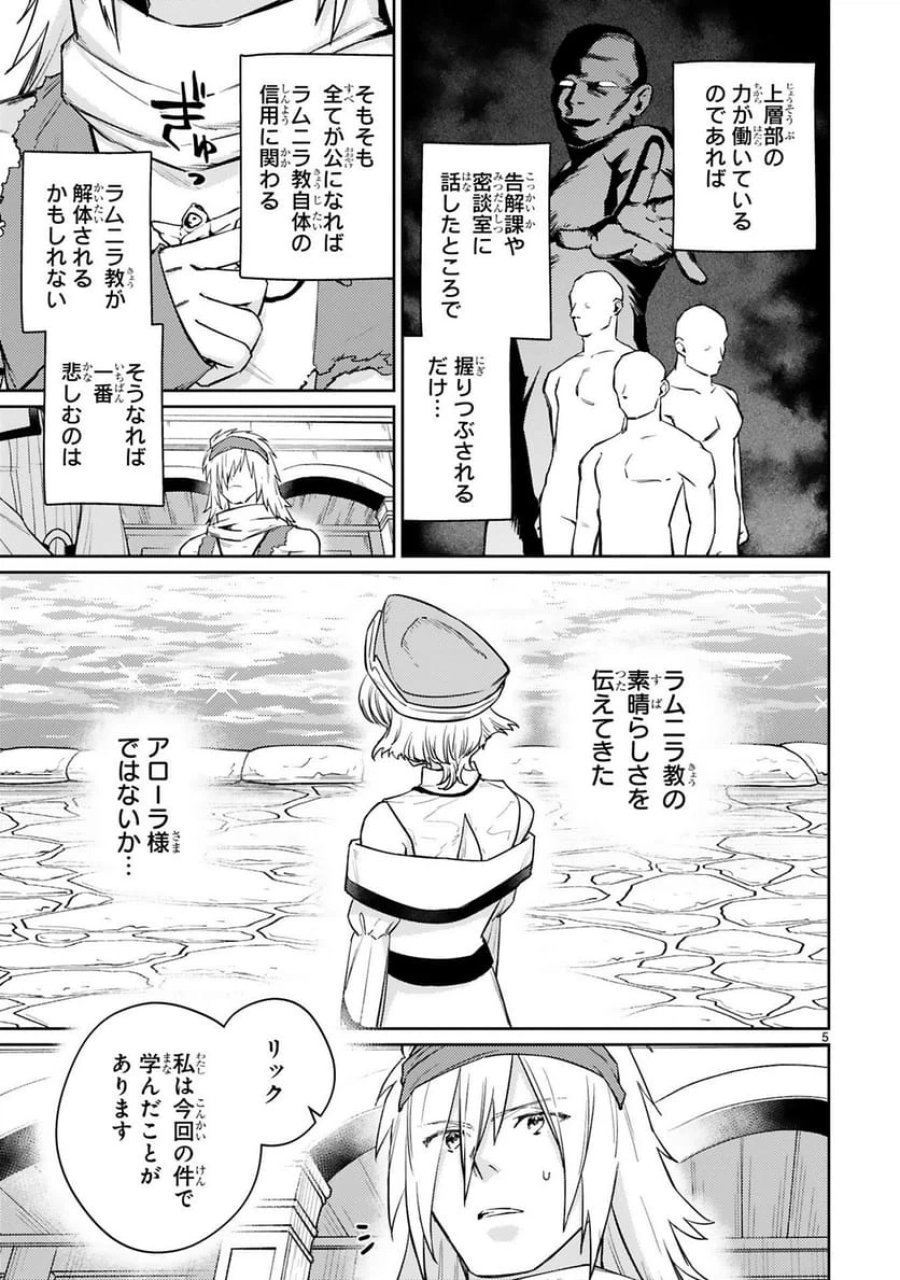 アラフォー冒険者、伝説となる～SSランクの娘に強化されたらSSSランクになりました 第53話 - Trang 5