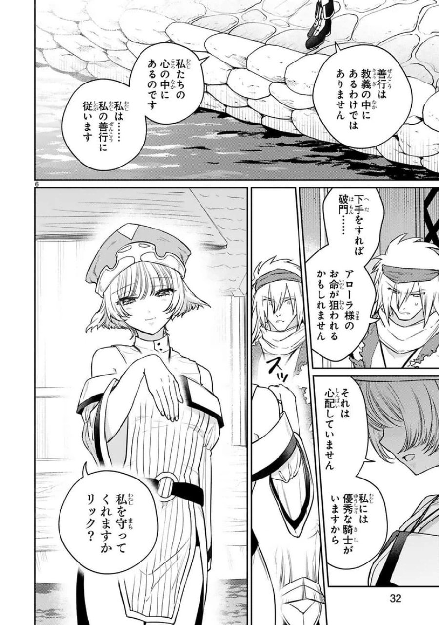 アラフォー冒険者、伝説となる～SSランクの娘に強化されたらSSSランクになりました 第53話 - Trang 6