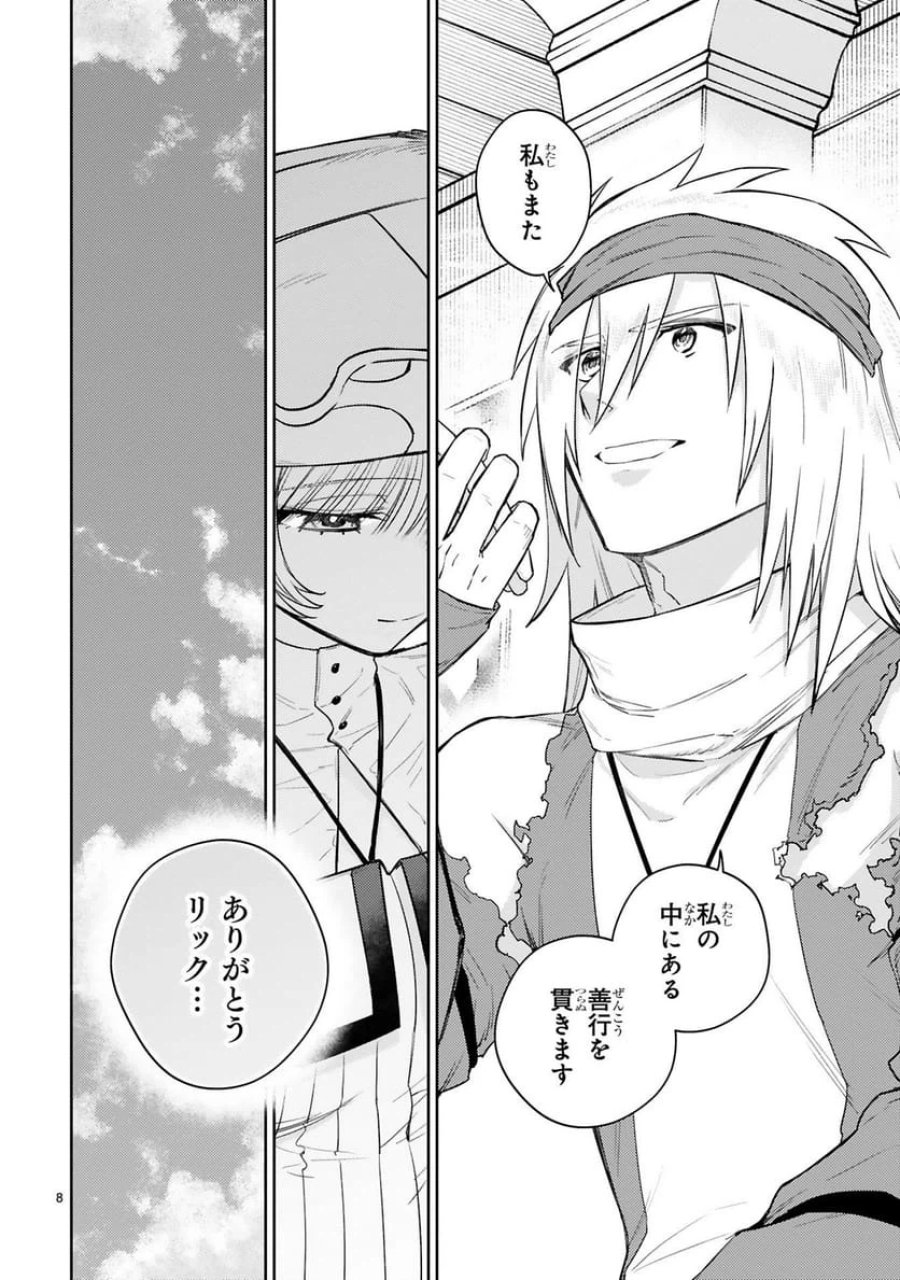 アラフォー冒険者、伝説となる～SSランクの娘に強化されたらSSSランクになりました 第53話 - Trang 8