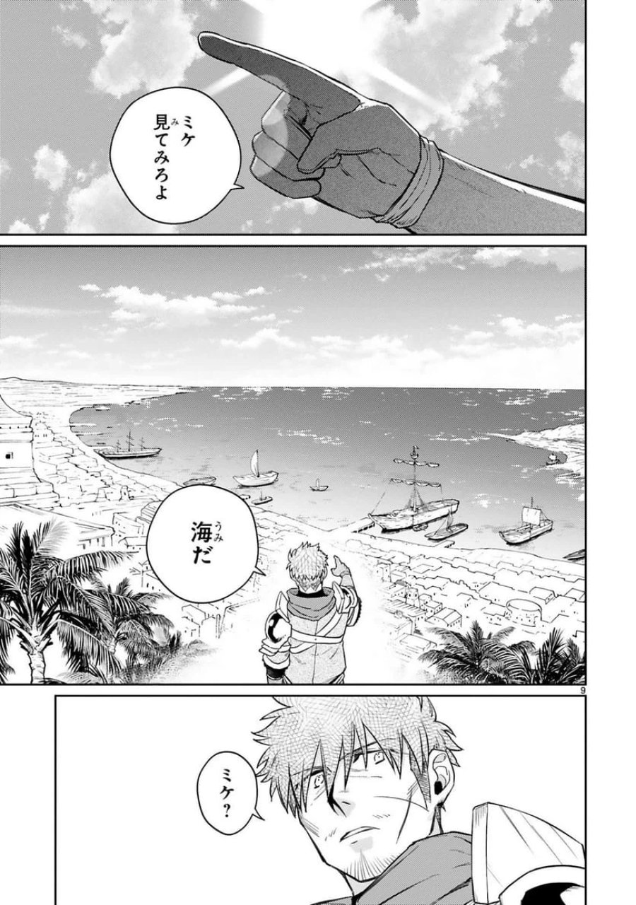 アラフォー冒険者、伝説となる～SSランクの娘に強化されたらSSSランクになりました 第53話 - Trang 9