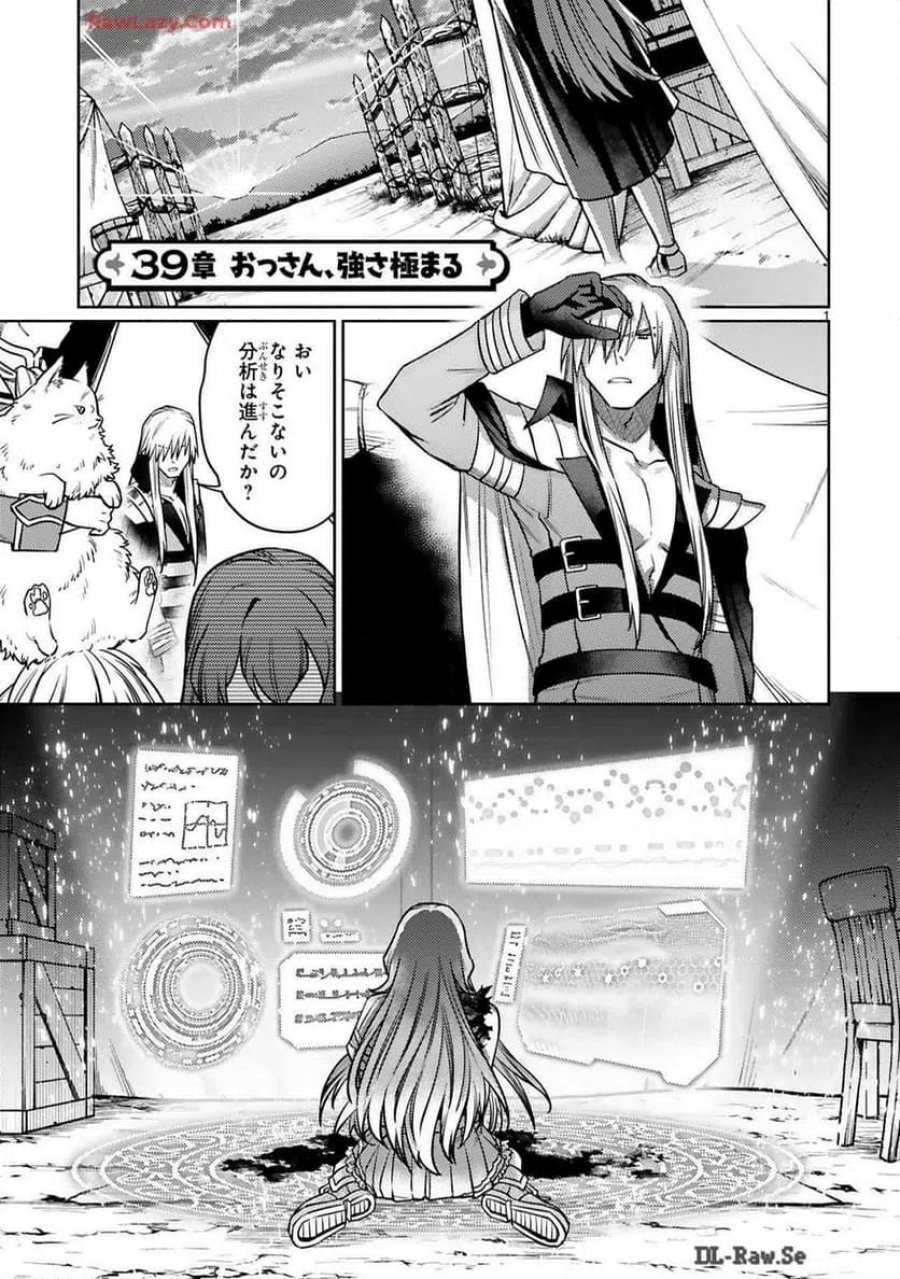 アラフォー冒険者、伝説となる～SSランクの娘に強化されたらSSSランクになりました 第39話 - Trang 1